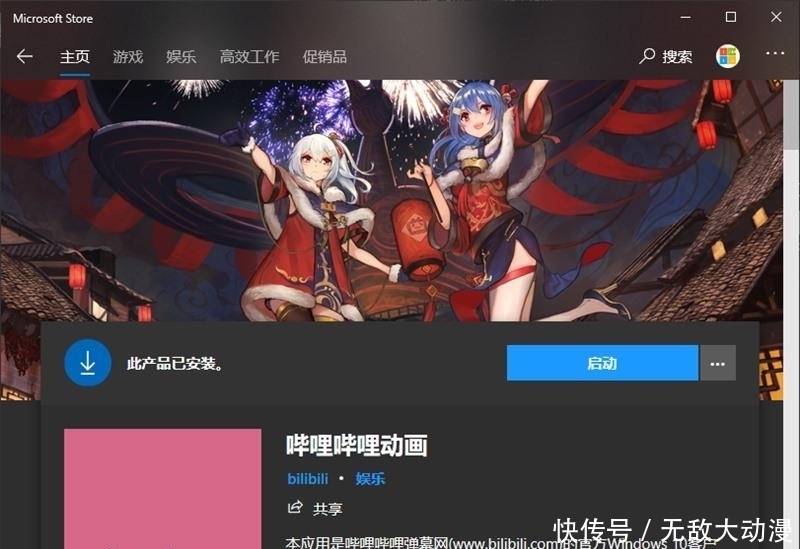 久違的更新 嗶哩嗶哩動(dòng)畫(huà) Win10 UWP 版 v2.14.26 到來(lái)，動(dòng)漫與游戲開(kāi)發(fā)者迎來(lái)新體驗(yàn)
